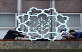 شهرداری+تهران