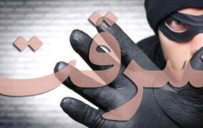 سرقت مرد آشنا و همدستانش از خانه تاجر