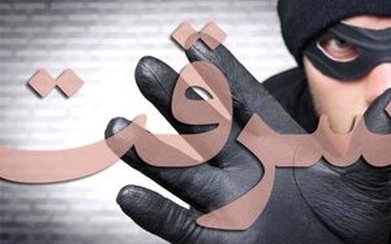 سرقت مرد آشنا و همدستانش از خانه تاجر