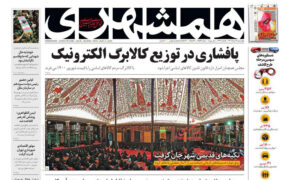 صفحه اول روزنامه های کشور
