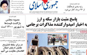 صفحه نخست روزنامه ها؛ 24 مرداد 1401