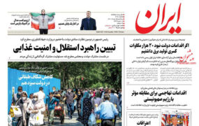 صفحه نخست روزنامه ها؛ 25 مرداد 1401