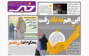 صفحه نخست روزنامه ها؛ 29 مرداد 1401