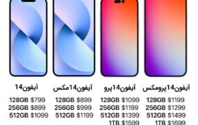 حافظه -قیمت آیفون 14