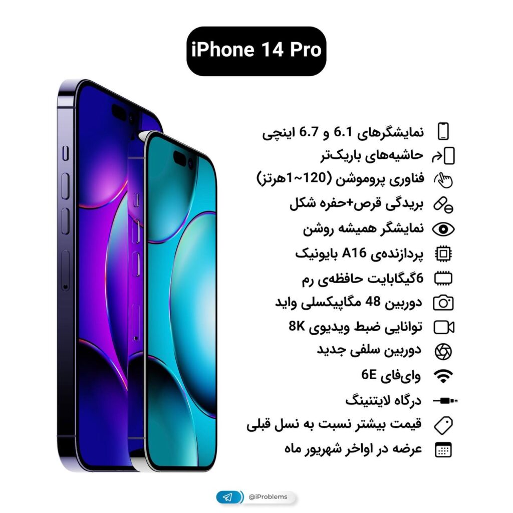 مشخصات ایفون 14