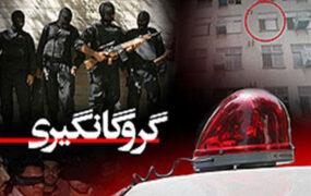 نجات گروگان ۱۰۰میلیارد ریالی توسط پلیس بندر عباس