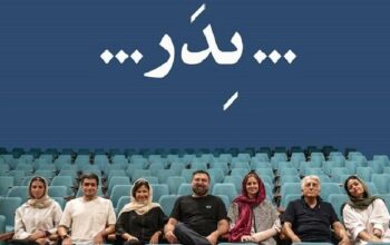 نمایش پدر