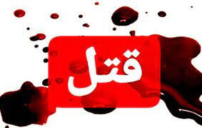 پیرمرد تهرانی با شال همسرش به قتل رسید