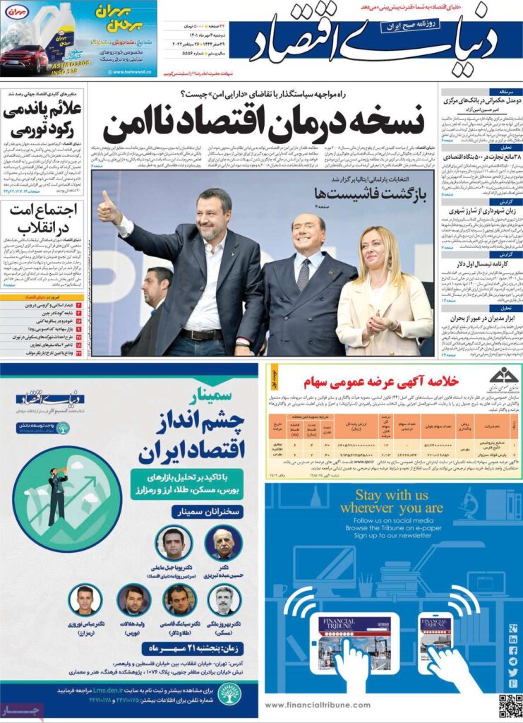 صفحه نخست روزنامه ها امروز 4مهر 1401