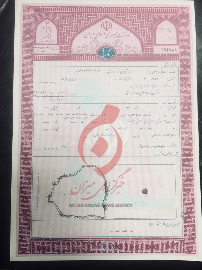 صدور اسناد مالکیت ۳ جزیره