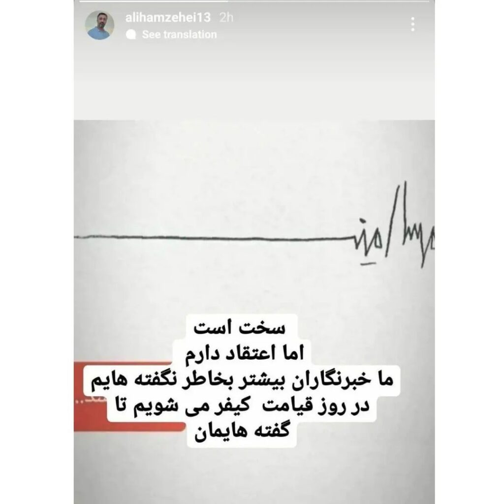 استوری خبرنگار صداوسیما درباره گزارشش از مهسا امینی