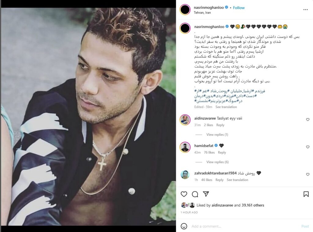 نسرین مقانلو داغدار شد