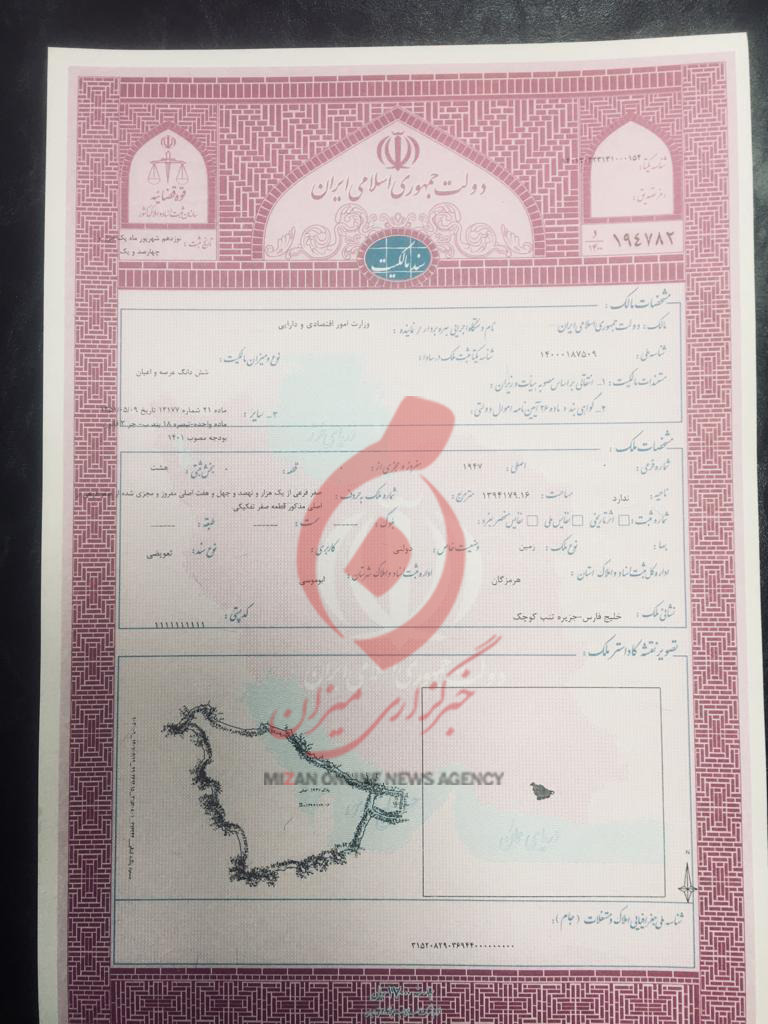 صدور اسناد مالکیت ۳ جزیره1