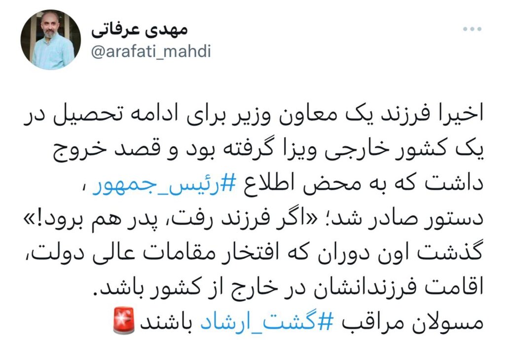 واکنش تند رئیسی به ویزای ادامه تحصیل فرزند معاون وزیر