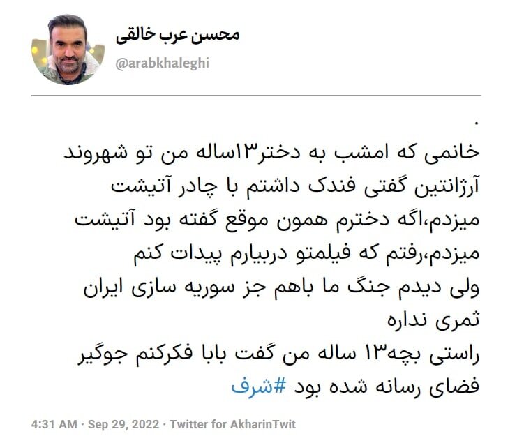 دختر چادری یک مداح مشهور تهدید شد