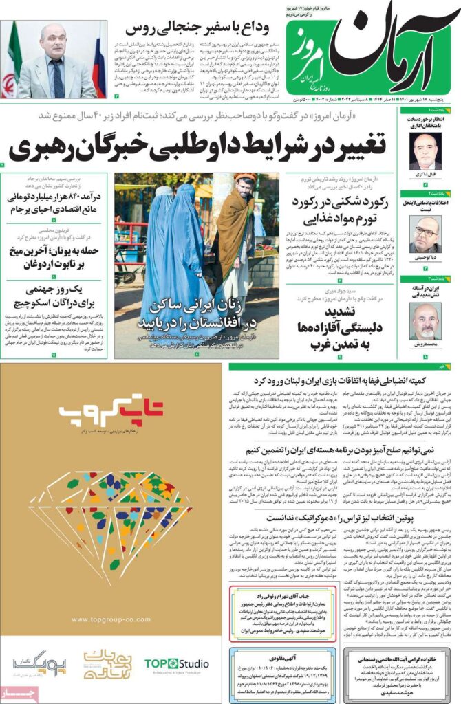 صفحه ی اول روزنامه ها امروز17 شهریور 1401