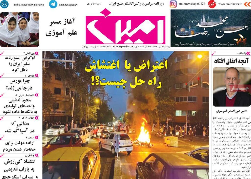 صفحه نخست روزنامه ها امروز 4مهر