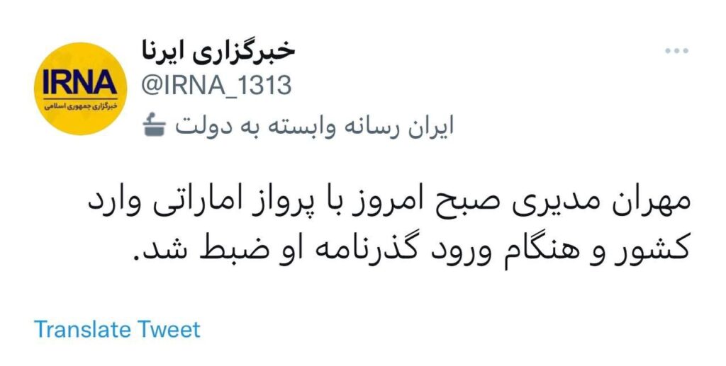 مهران مدیری وارد کشور شد