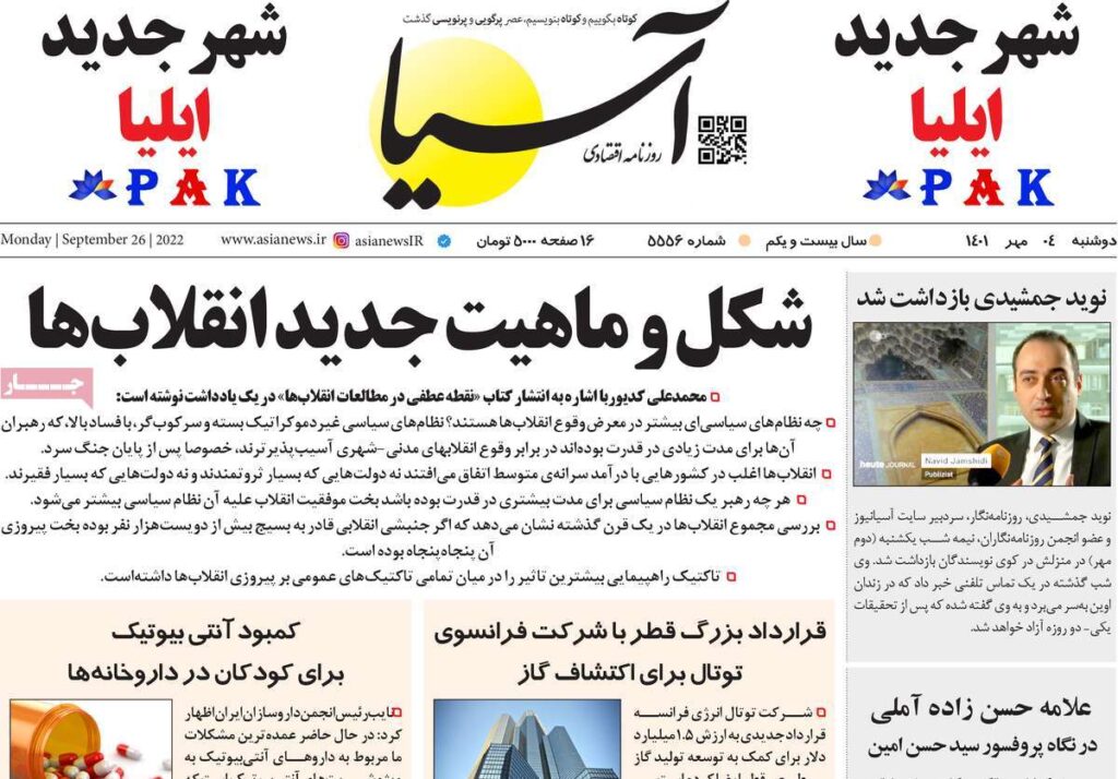 صفحه نخست روزنامه ها امروز 4مهر 1
