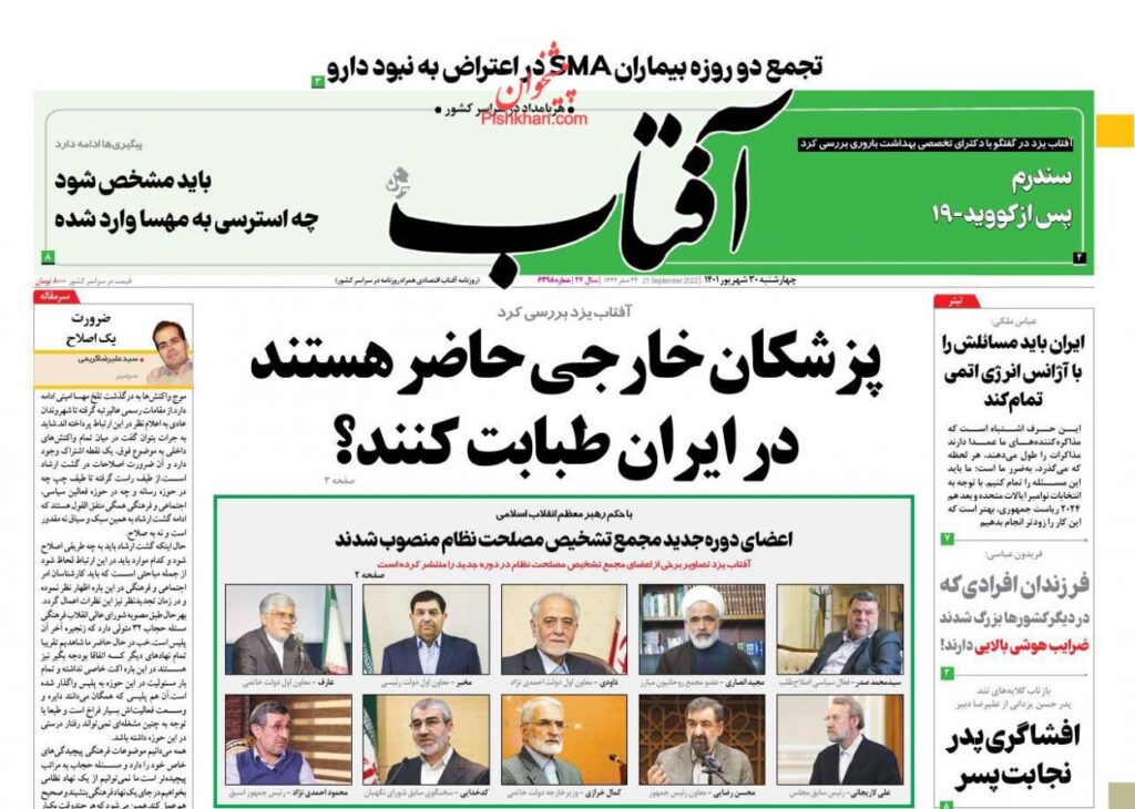صفحه نخست روزنامه ها امروز 30شهریور 1401