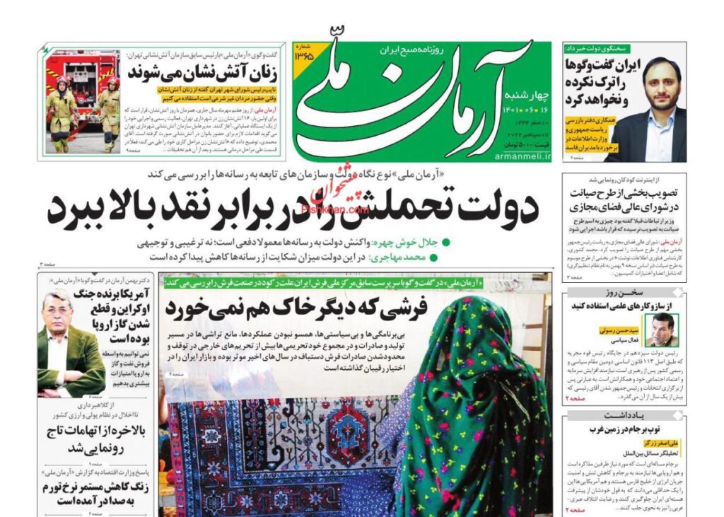 صفحه ی اول روزنامه ها امروز 16 شهریور