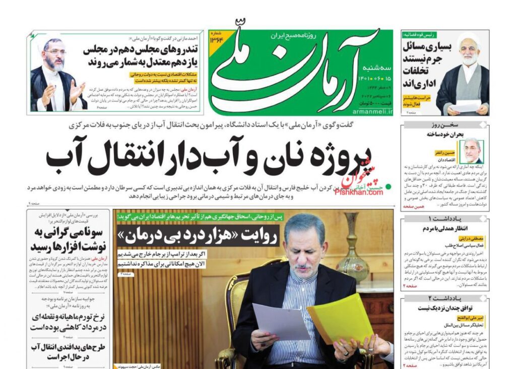صفحه نخست روزنامه ها