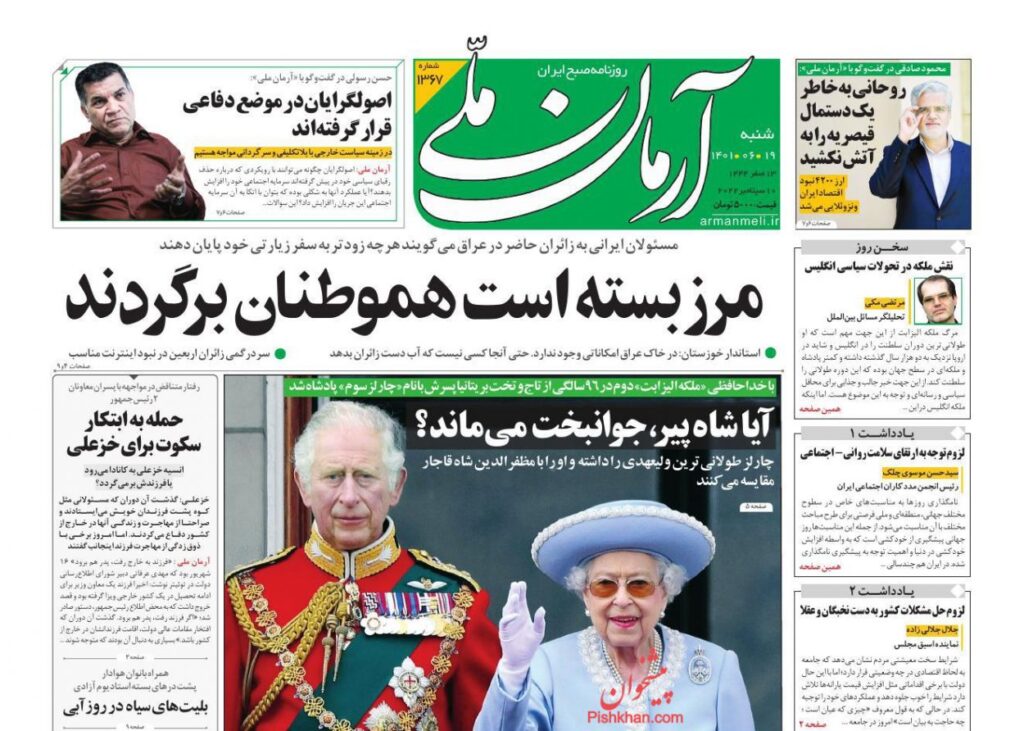 صفحه نخست روزنامه ها امروز 19شهریور