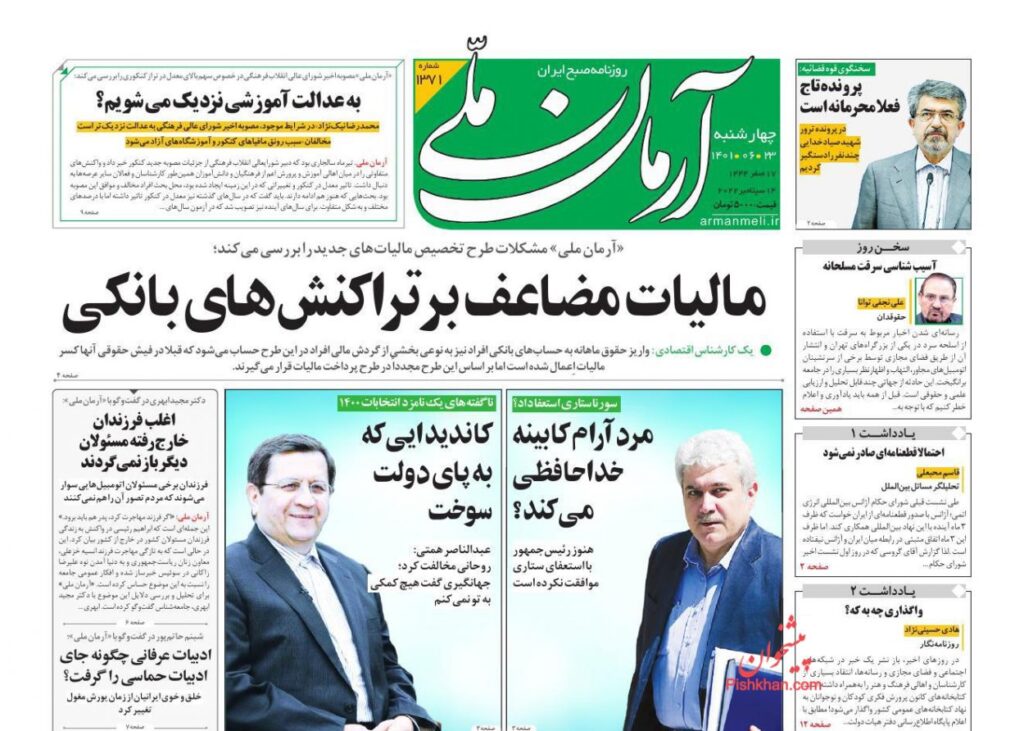 صفحه نخست روزنامه ها امروز 23شهریور 1