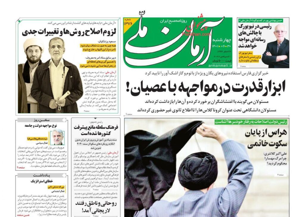 صفحه نخست روزنامه ها امروز 30شهریور 01