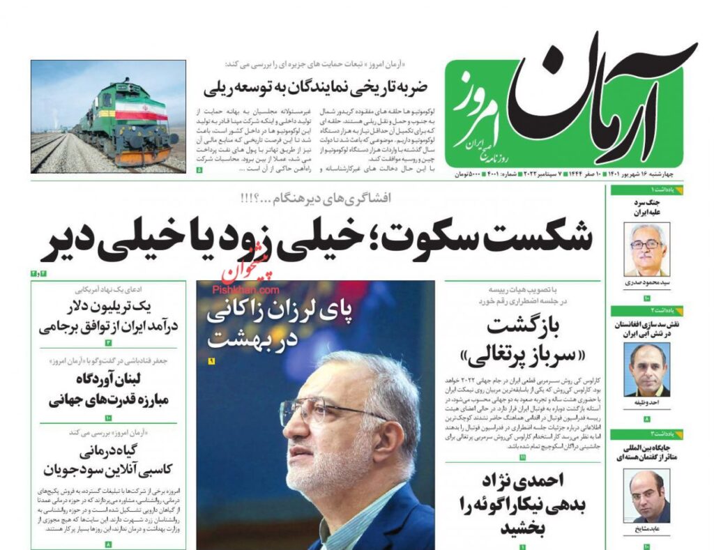 صفحه ی اول روزنامه ها امروز 16