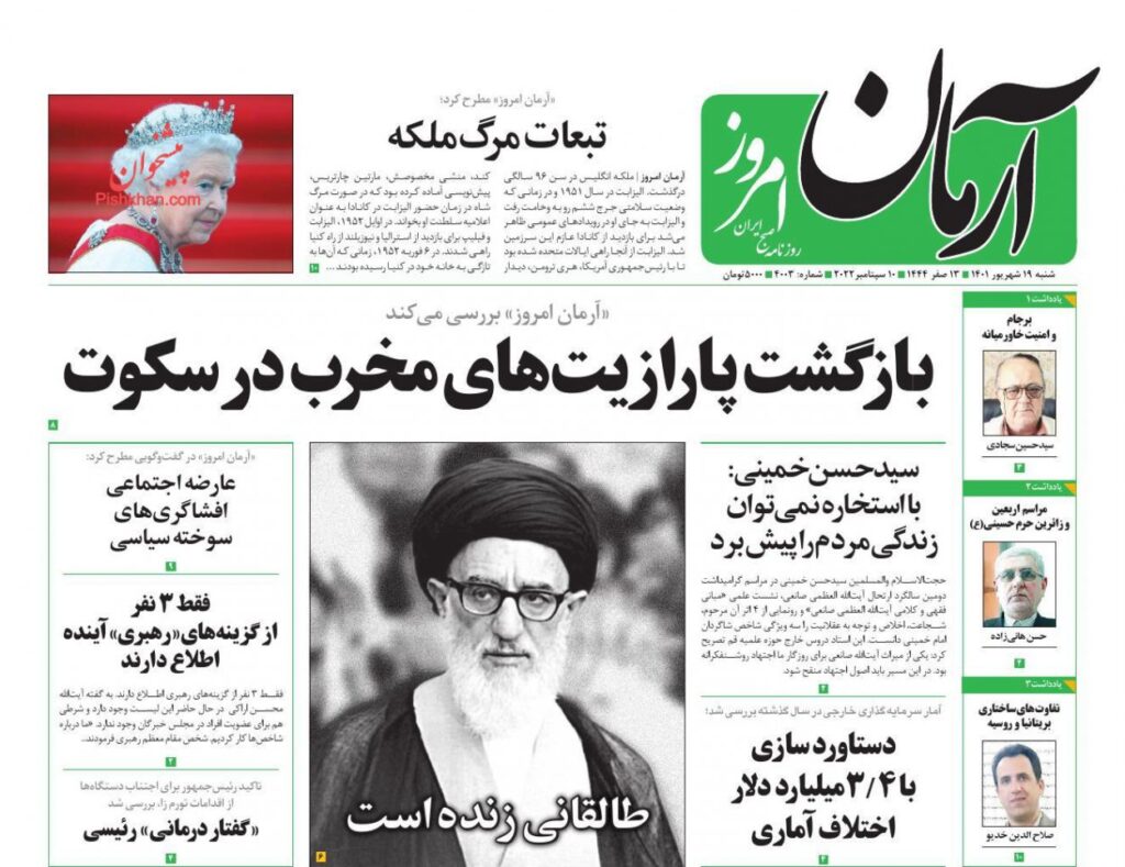 صفحه نخست روزنامه ها امروز 19شهریور