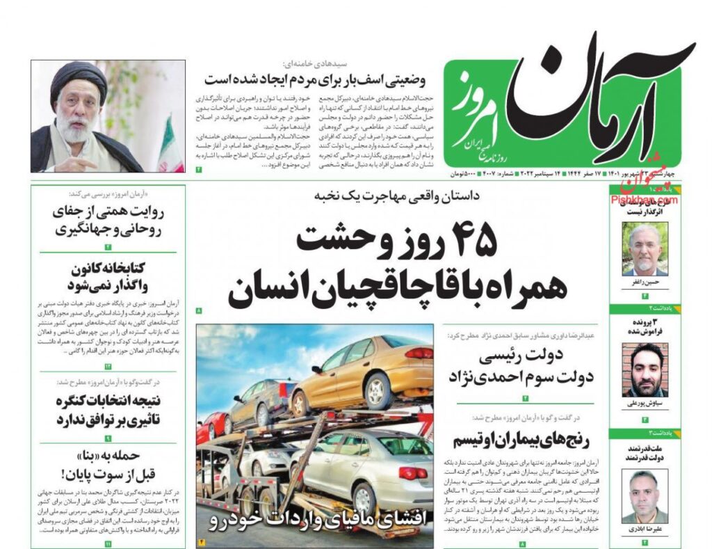 صفحه نخست روزنامه ها امروز 23شهریور 01