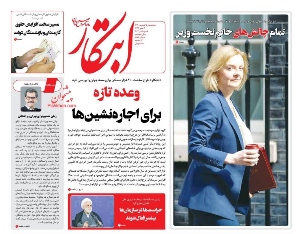 صفحه نخست روزنامه ها امروز 15شهریور 1401