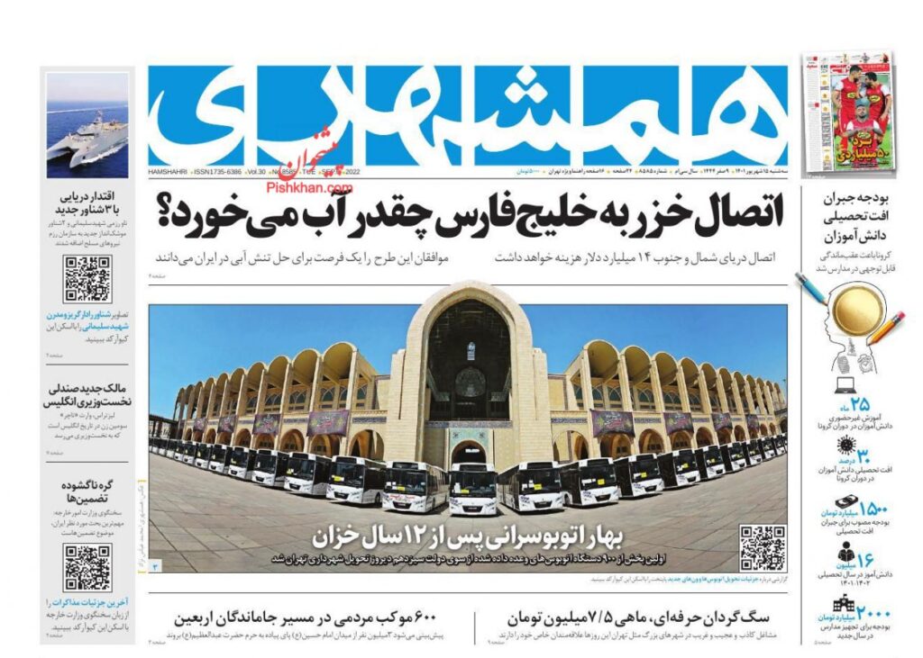صفحه نخست روزنامه 2