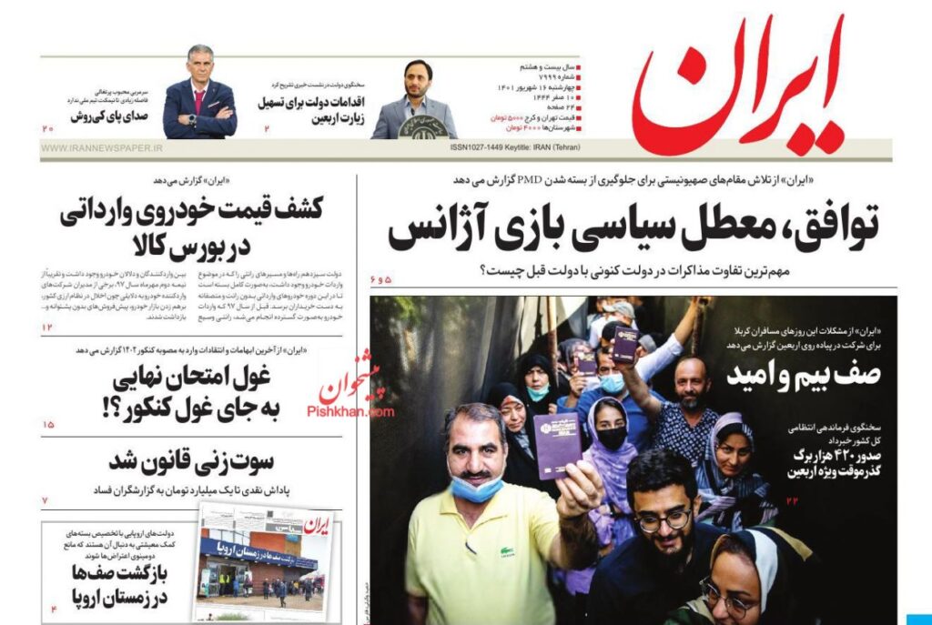 صفحه ی اول روزنامه7