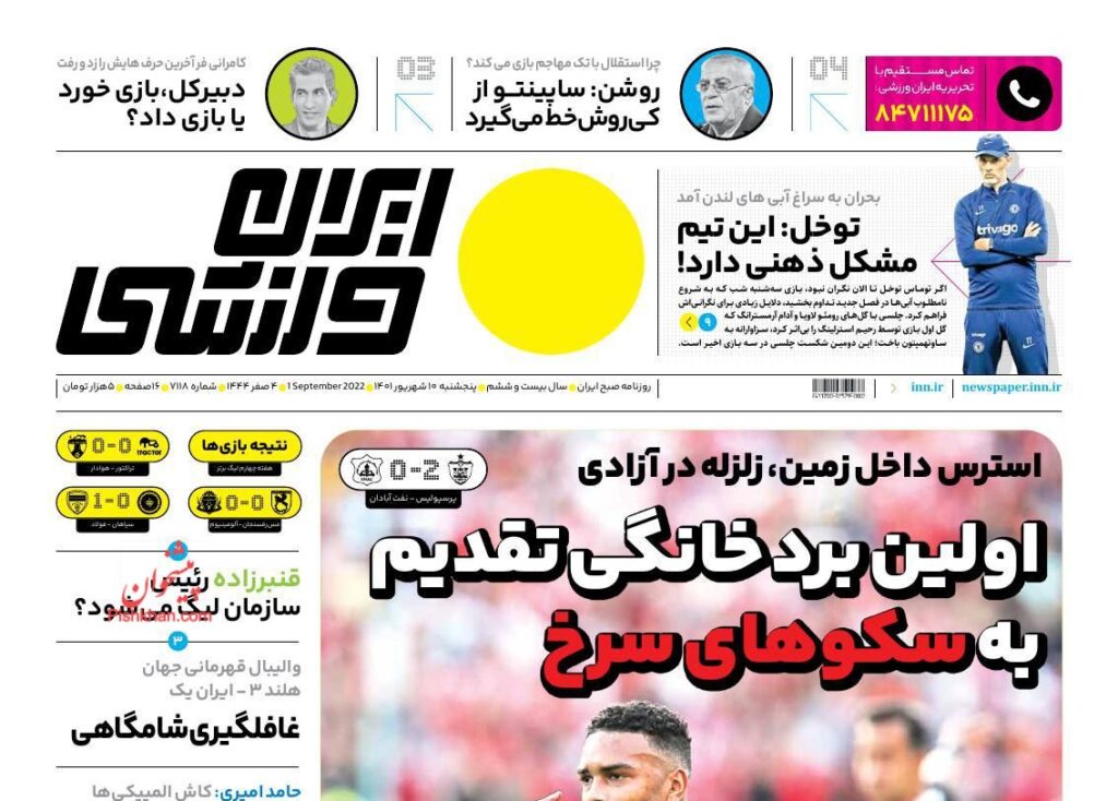 صفحه نخست روزنامه ها3