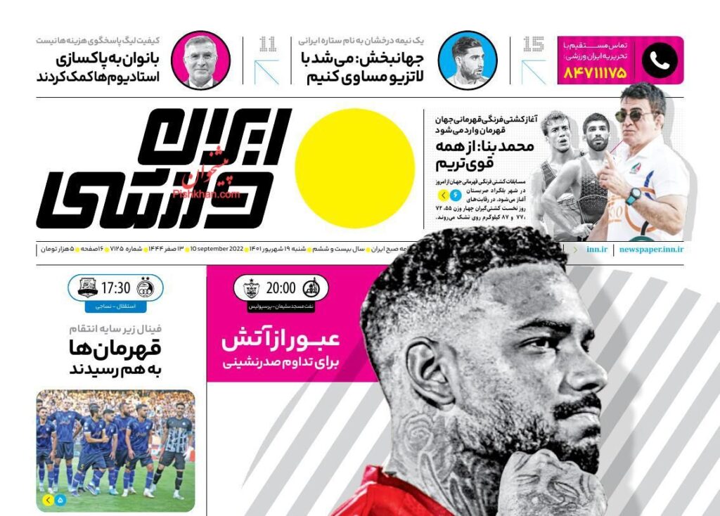 صفحه نخست روزنامه ها امروز