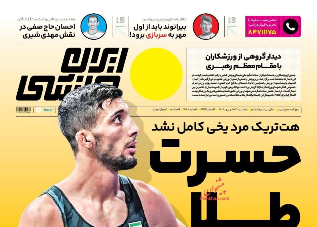 صفحه نخست روزنامه ها امروز 22شهریور 1