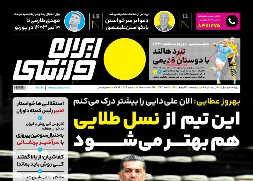 صفحه نخست روزنامه ها امروز 23شهریور 014
