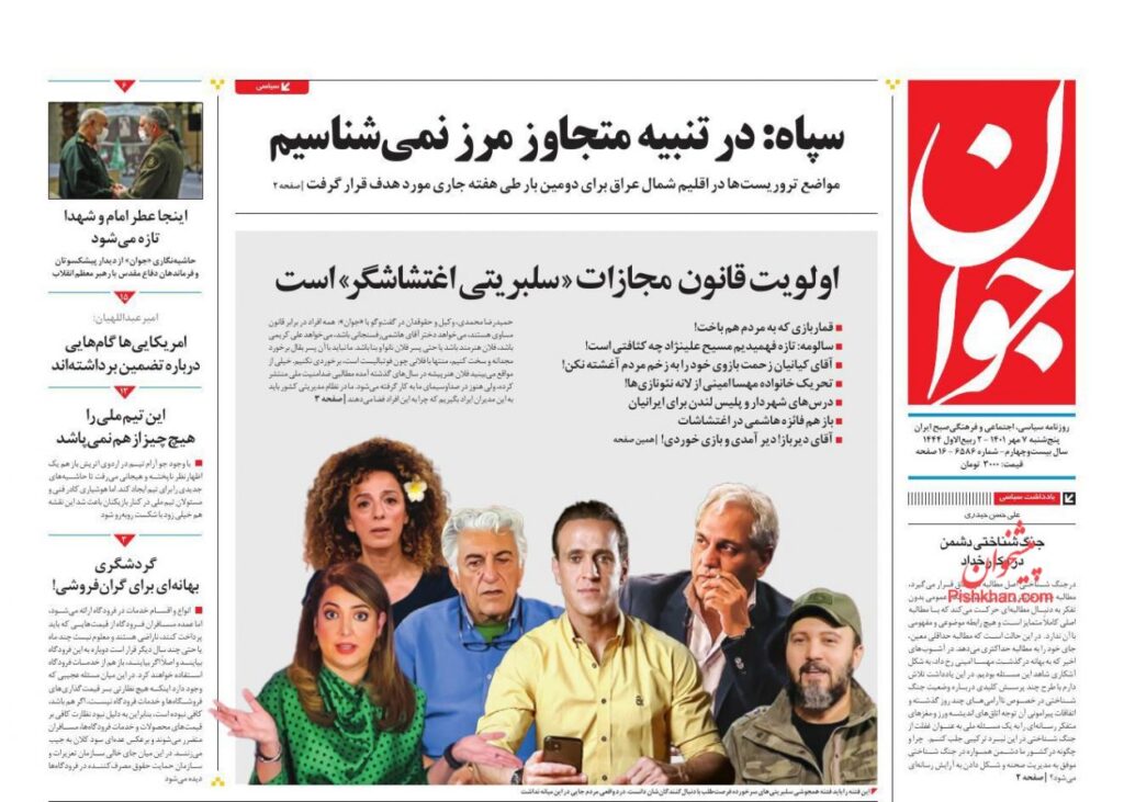 صفحه نخست روزنامه ها 2