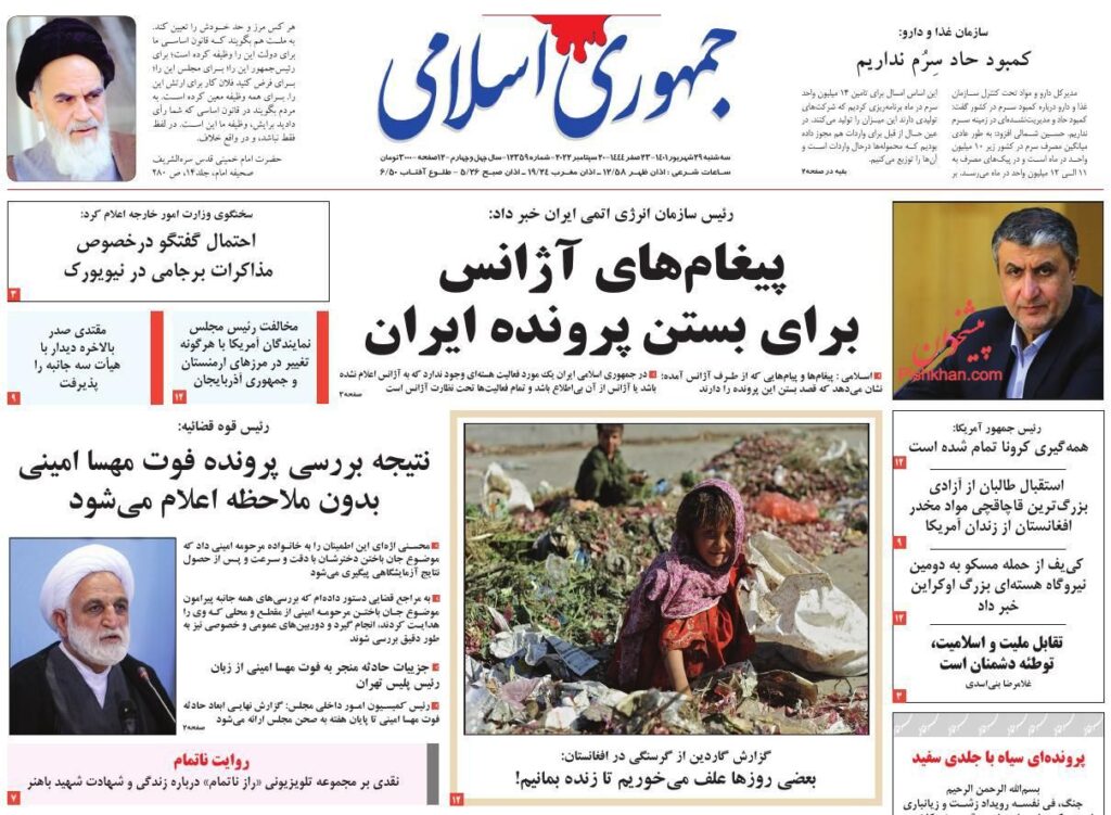 صفحه نخست روزنامه ها امروز 29شهریور