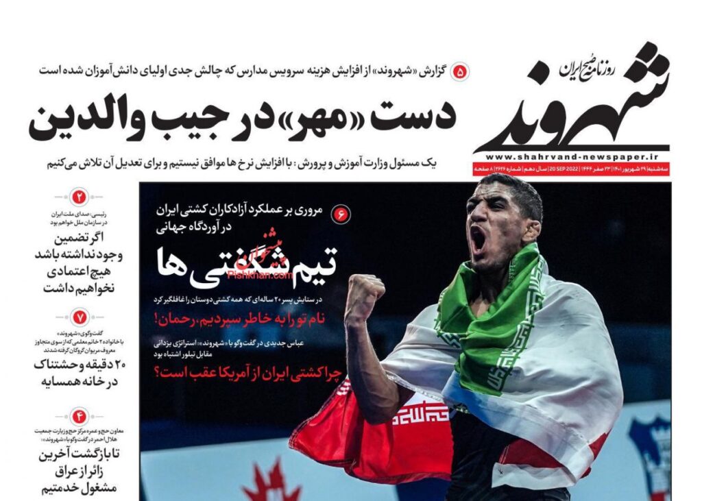 صفحه نخست روزنامه ها امروز 29شهریور 1401