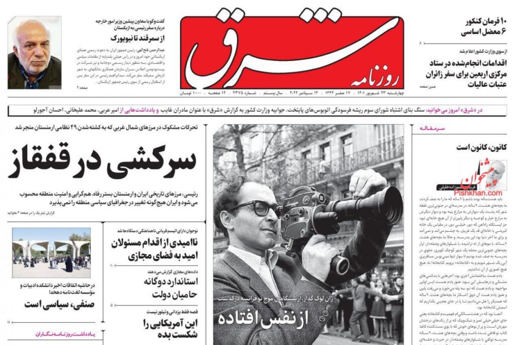 صفحه نخست روزنامه