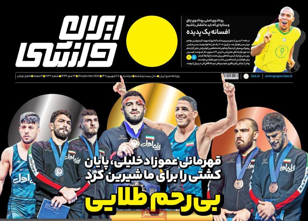 صفحه نخست روزنامه ها امروز 28شهریور 01