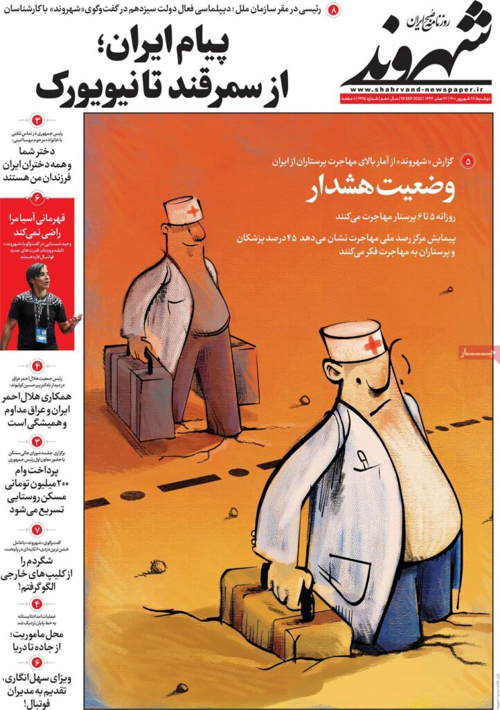 صفحه نخست روزنامه ها امروز 28شهریور