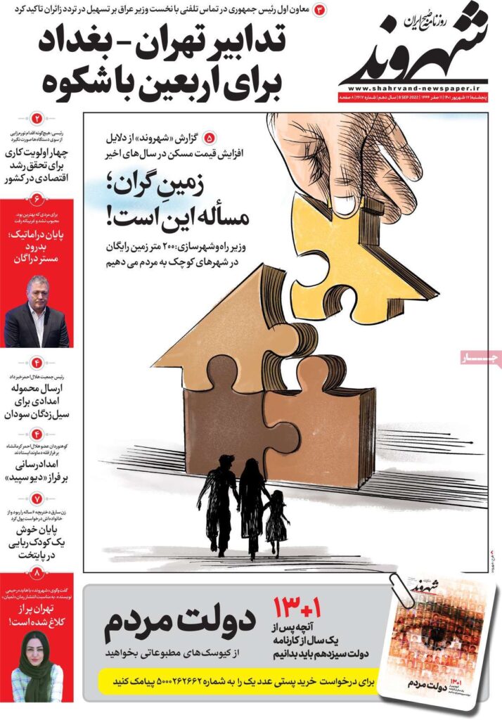 صفحه ی اول روزنامه 0