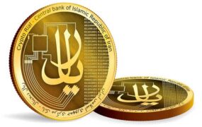 آغاز انتشار رمز ریال بانک مرکزی در مرحله پیش آزمایشی