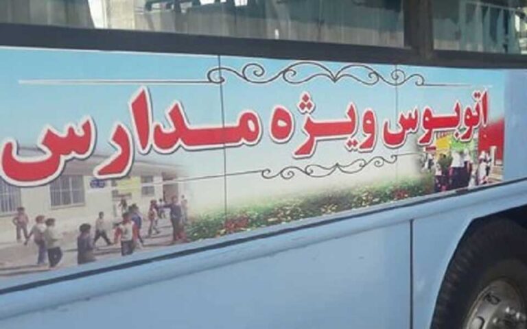 استقرار اتوبوس‌ مدرسه در تهران