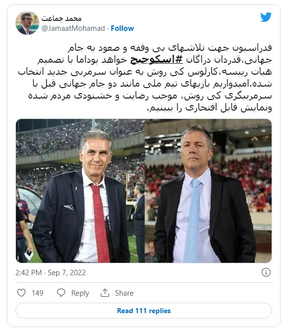 اسکوچیچ برکنار و کی روش دوباره سرمربی شد