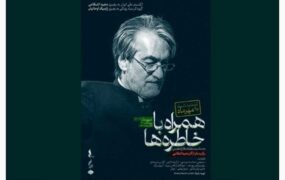 با استقبال مخاطبان اجرای ارکستر ملی ایران تمدید شد